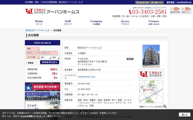 株式会社アーバン・ホームズの公式サイト