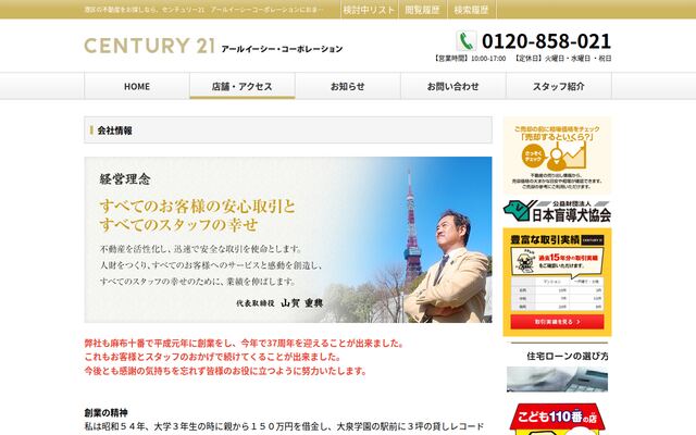 株式会社アールイーシー・コーポレーションの公式サイト