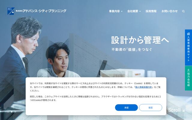 株式会社アドバンス・シティ・プランニングの公式サイト