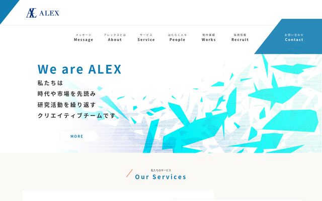 アレックス株式会社の公式サイト