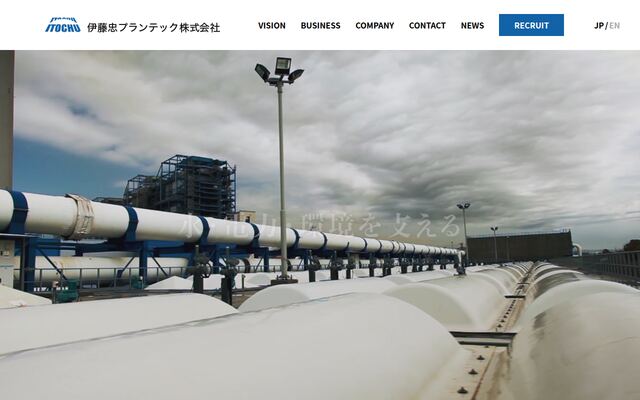 伊藤忠プランテック株式会社の公式サイト