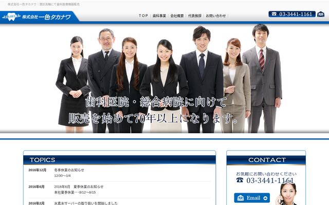 株式会社一色タカナワの公式サイト