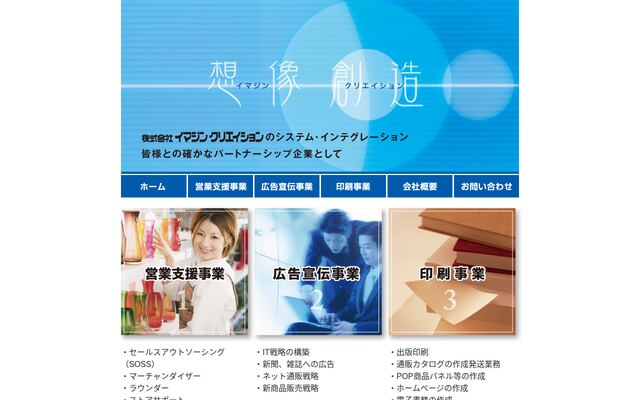株式会社イマジンクリエイション