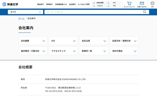 栄進化学株式会社の公式サイト