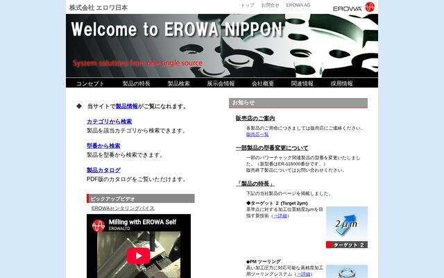 株式会社エロワ日本の公式サイト