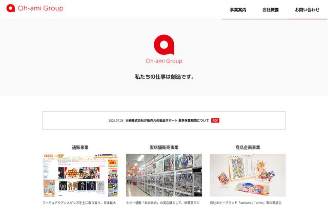 大網株式会社の公式サイト