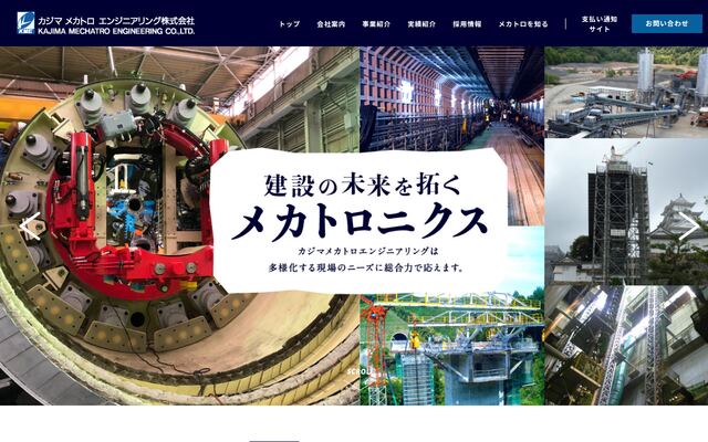 カジマメカトロエンジニアリング株式会社の公式サイト