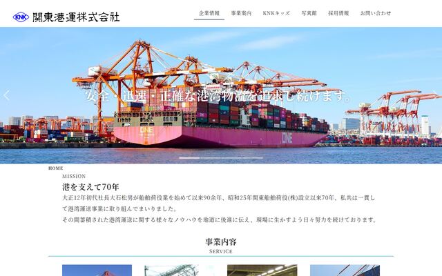 関東港運株式会社