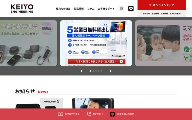 株式会社慶洋エンジニアリング