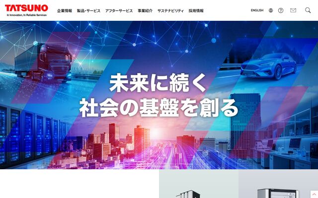 株式会社タツノの公式サイト