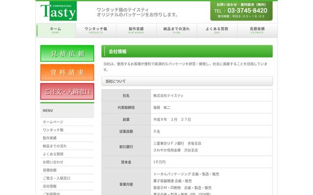 株式会社テイスティの公式サイト