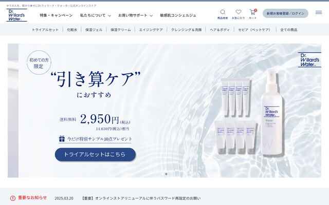 株式会社Ｄｒ．ウィラード・ウォーター