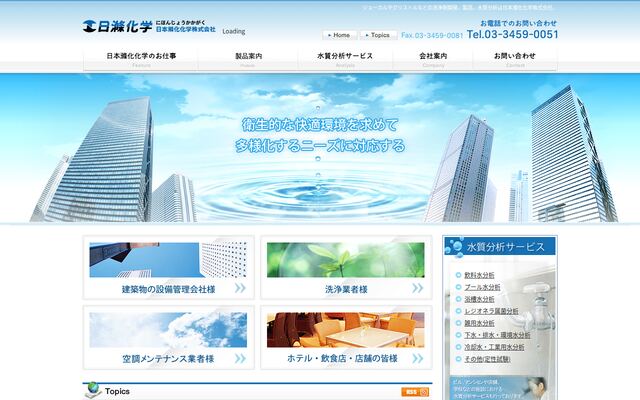 日本滌化化学株式会社