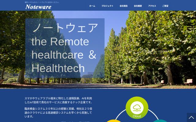 ノートウェア株式会社の公式サイト