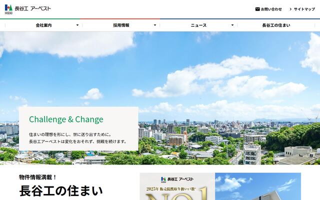 株式会社長谷工アーベストの公式サイト