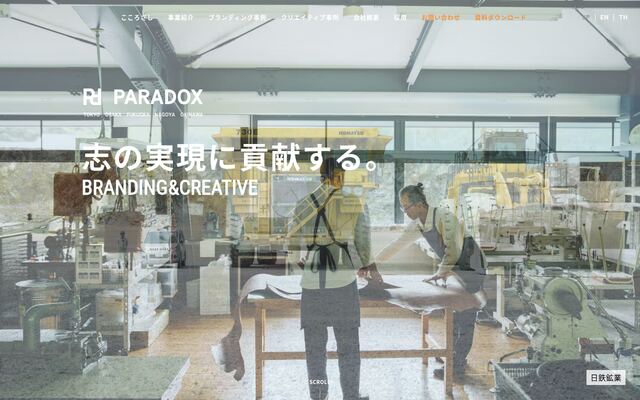 株式会社パラドックスの公式サイト