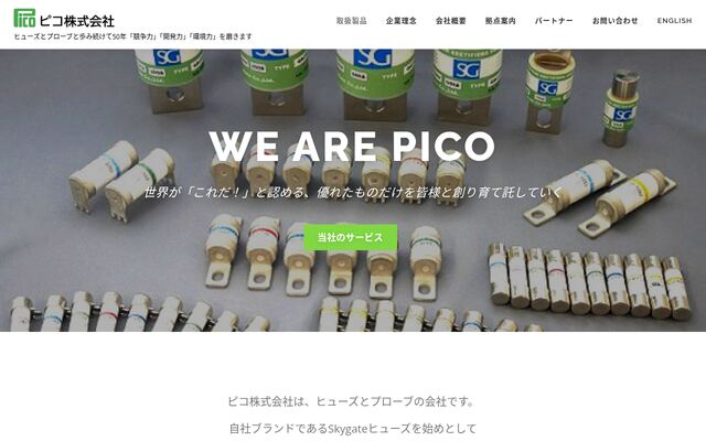 ピコ株式会社の公式サイト