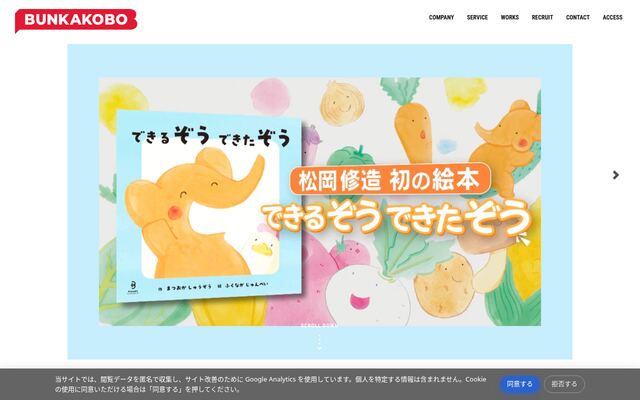 株式会社文化工房の公式サイト