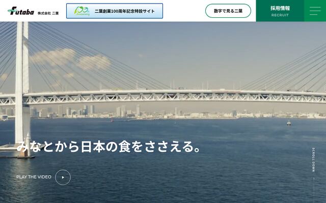 株式会社二葉の公式サイト