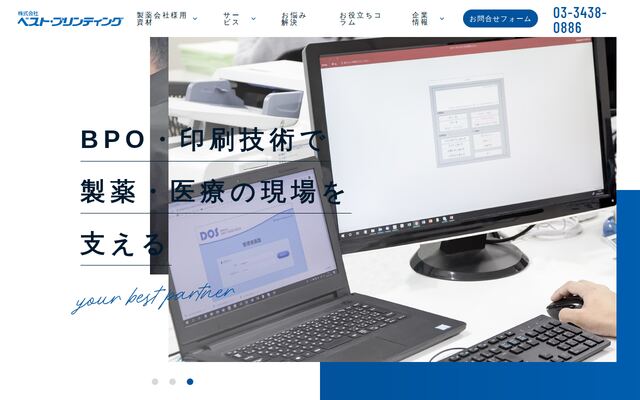 株式会社ベスト・プリンティング