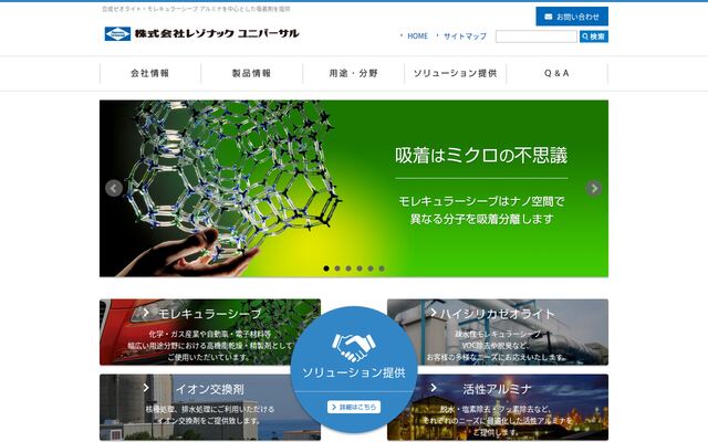 株式会社レゾナックユニバーサルの公式サイト