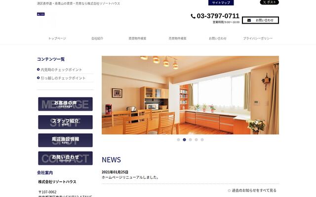 株式会社リゾートハウスの公式サイト