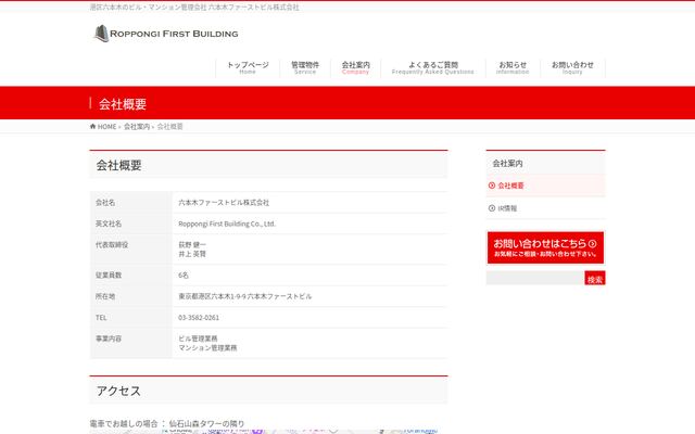 六本木ファーストビル株式会社