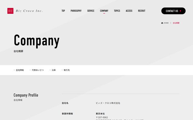 ビィズ・クロコ株式会社