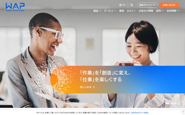 株式会社ワークスアプリケーションズの公式サイト