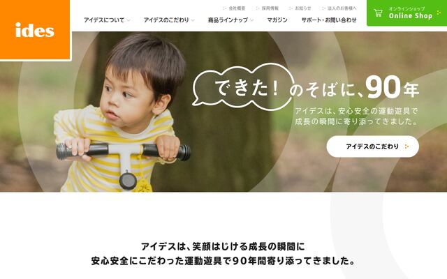 アイデス株式会社の公式サイト