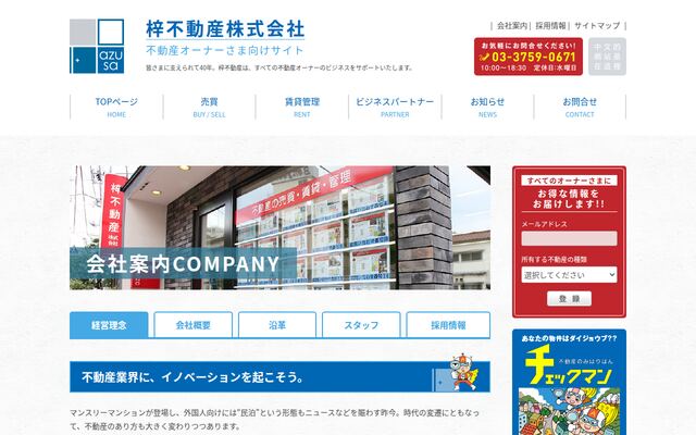 梓不動産株式会社の公式サイト