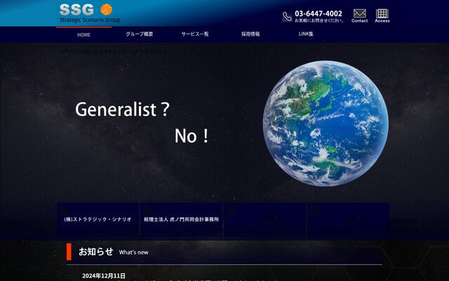 株式会社ストラテジック・シナリオの公式サイト