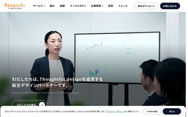 株式会社ビーワークスの公式サイト