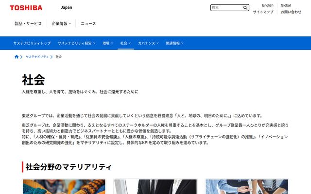 株式会社東芝の公式サイト