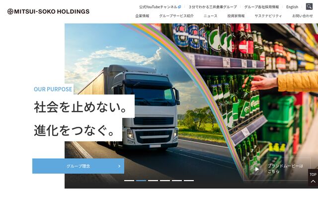 三井倉庫ホールディングス株式会社