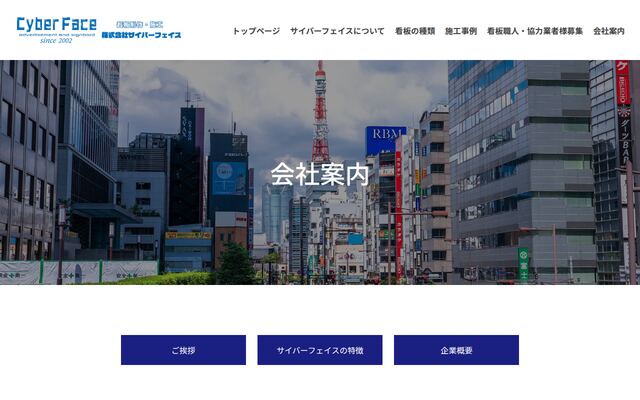 株式会社サイバーフェイスの公式サイト