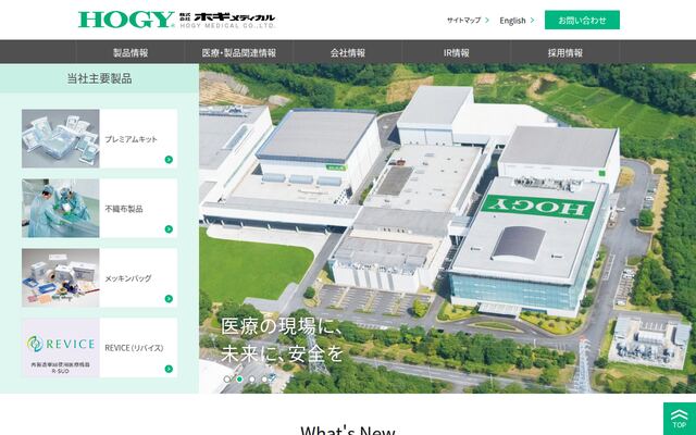 株式会社ホギメディカル