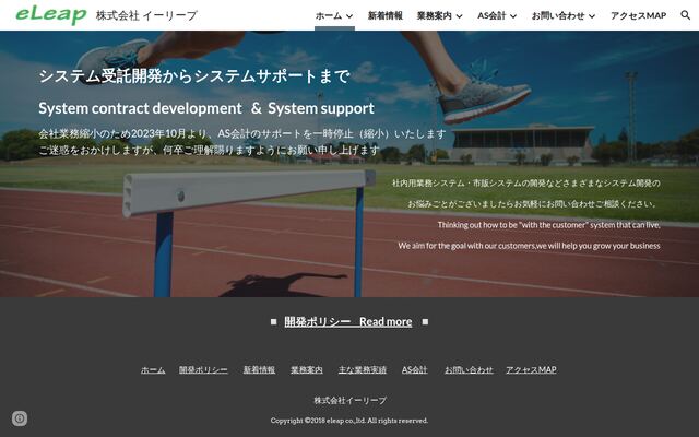 株式会社イーリープの公式サイト