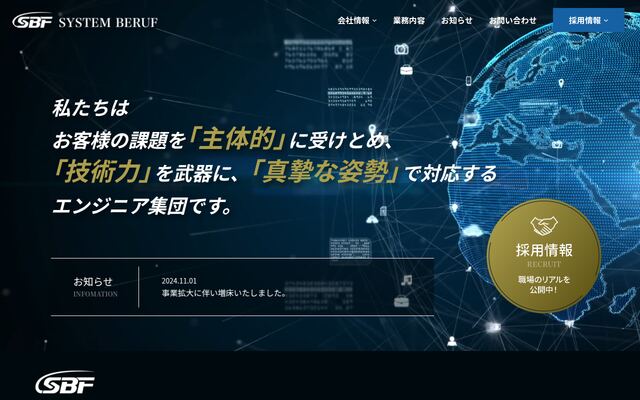 株式会社システム・ベルーフの公式サイト