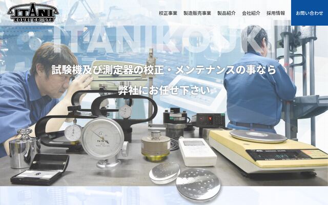 株式会社井谷衡機製作所
