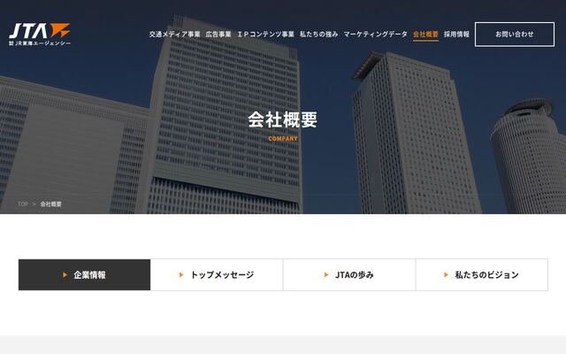 株式会社ＪＲ東海エージェンシーの公式サイト