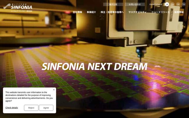 シンフォニアテクノロジー株式会社の公式サイト