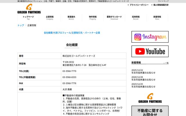 株式会社ゴールデンパートナーズ