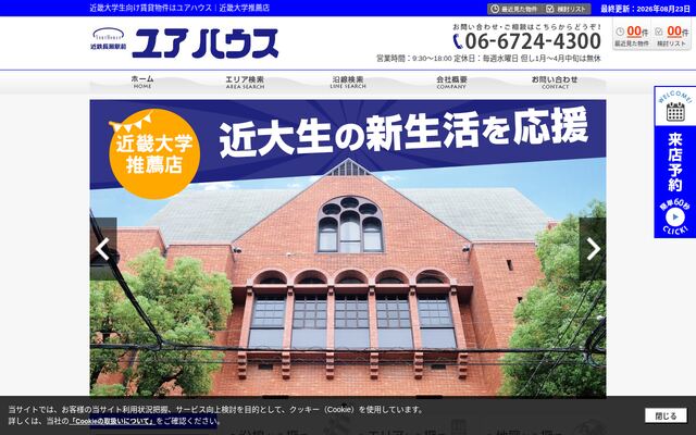 ユアハウスの公式サイト
