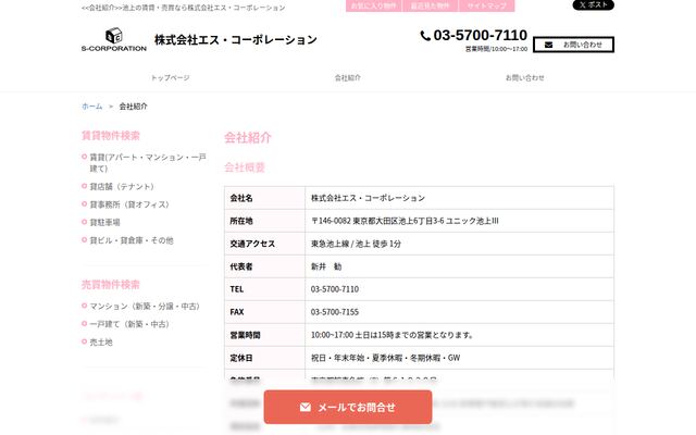 株式会社エス・コーポレーションの公式サイト
