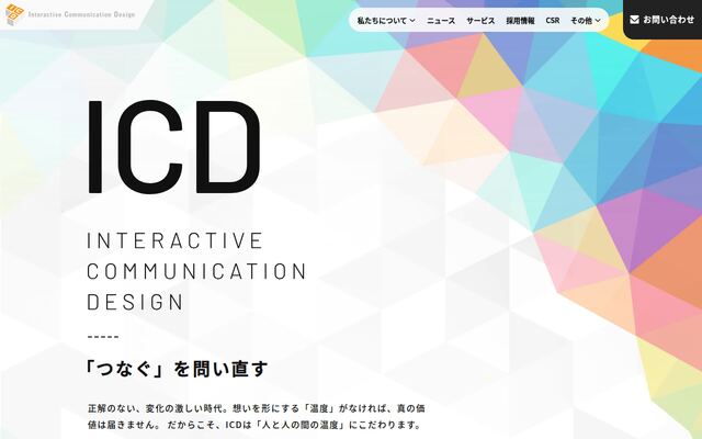 株式会社インタラクティブ・コミュニケーション・デザインの公式サイト