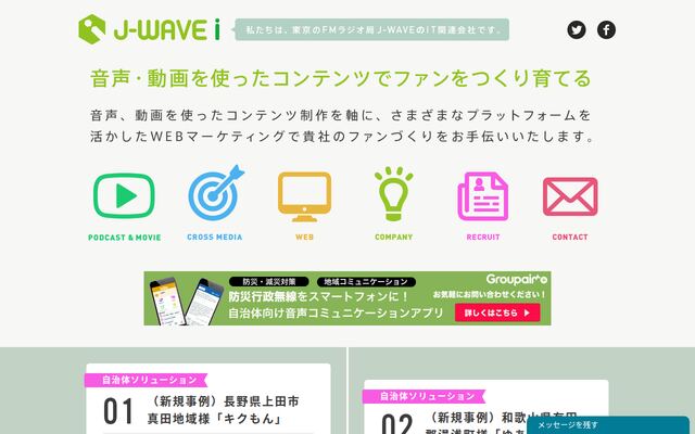 株式会社Ｊ－ＷＡＶＥｉの公式サイト