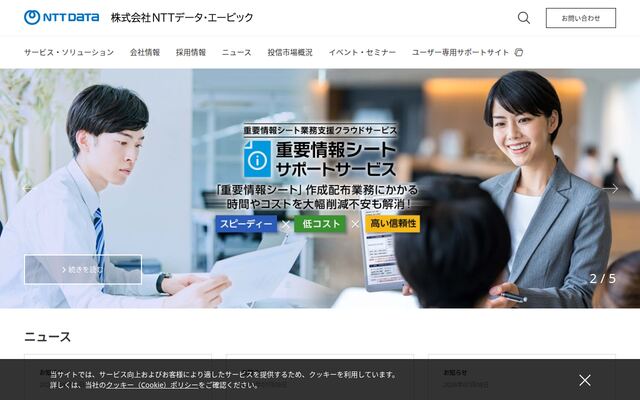 株式会社ＮＴＴデータ・エービックの公式サイト