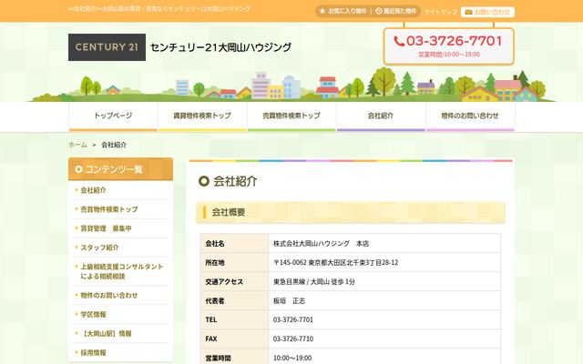 株式会社大岡山ハウジングの公式サイト