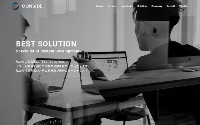 株式会社コンサイドの公式サイト